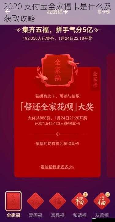 2020 支付宝全家福卡是什么及获取攻略