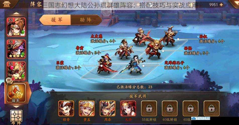 三国志幻想大陆公孙瓒群雄阵容:搭配技巧与实战应用