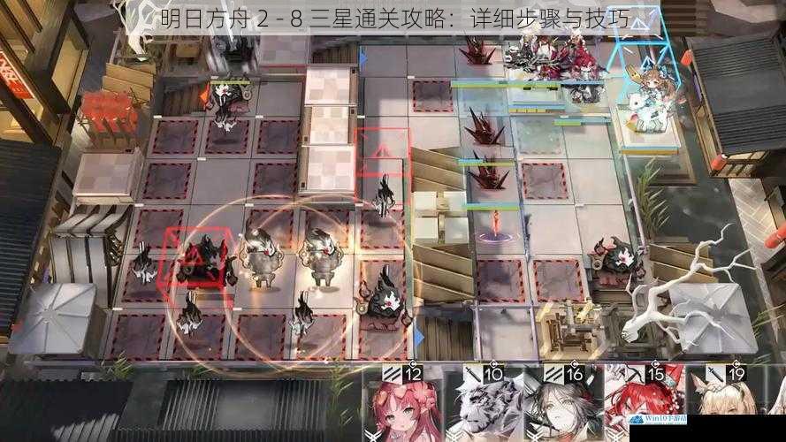 明日方舟 2 - 8 三星通关攻略:详细步骤与技巧