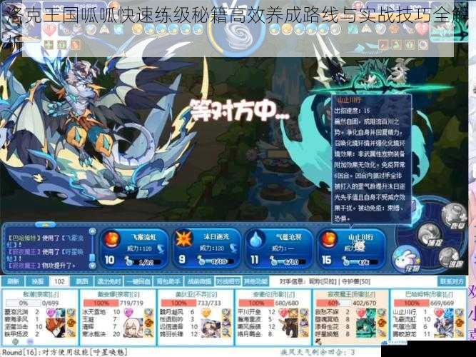 洛克王国呱呱快速练级秘籍高效养成路线与实战技巧全解析
