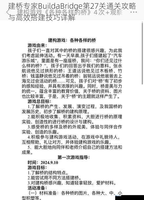 建桥专家BuildaBridge第27关通关攻略与高效搭建技巧详解