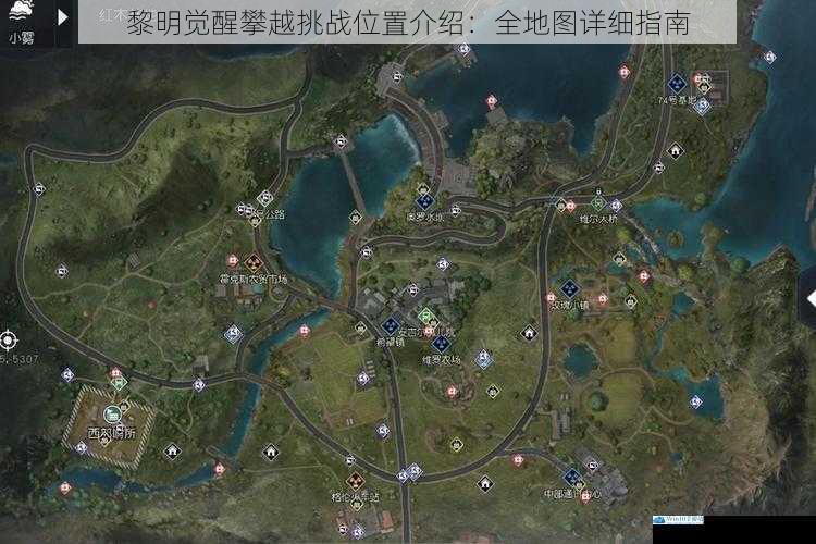 黎明觉醒攀越挑战位置介绍:全地图详细指南