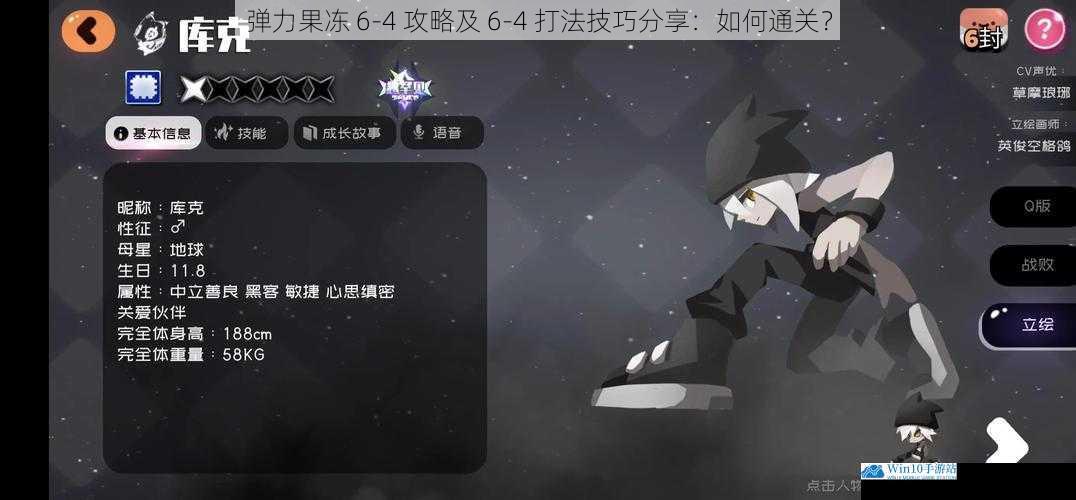 弹力果冻 6-4 攻略及 6-4 打法技巧分享:如何通关?