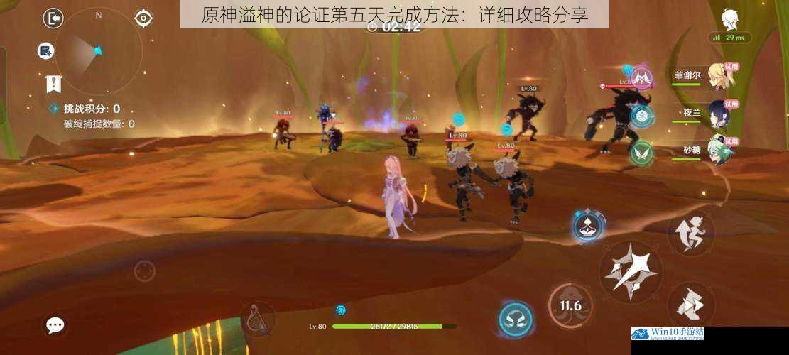 原神溢神的论证第五天完成方法:详细攻略分享