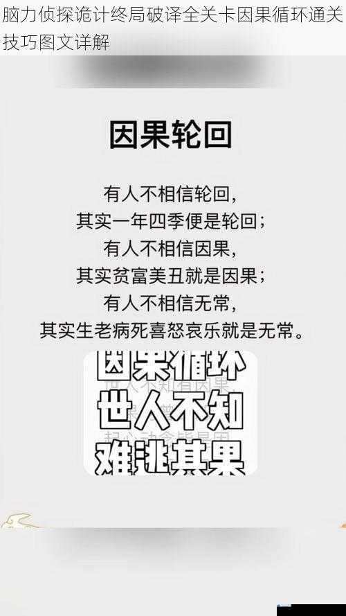 脑力侦探诡计终局破译全关卡因果循环通关技巧图文详解
