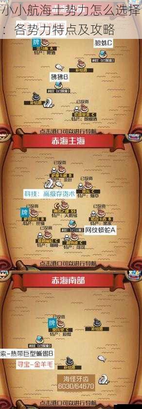 小小航海士势力怎么选择:各势力特点及攻略