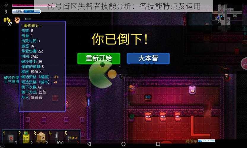 代号街区失智者技能分析:各技能特点及运用