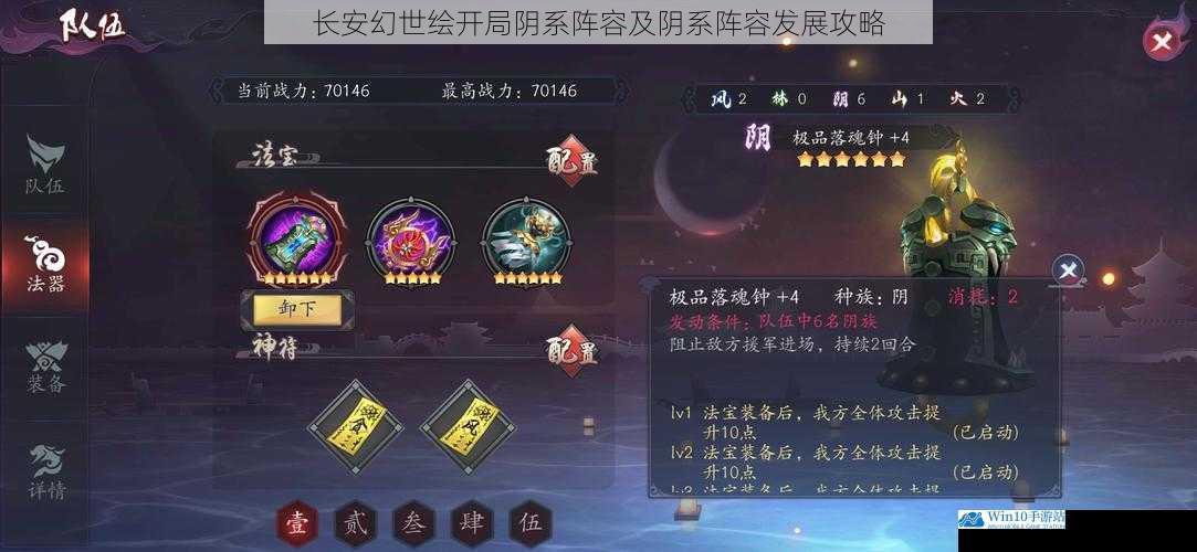 长安幻世绘开局阴系阵容及阴系阵容发展攻略