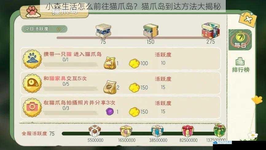 小森生活怎么前往猫爪岛?猫爪岛到达方法大揭秘