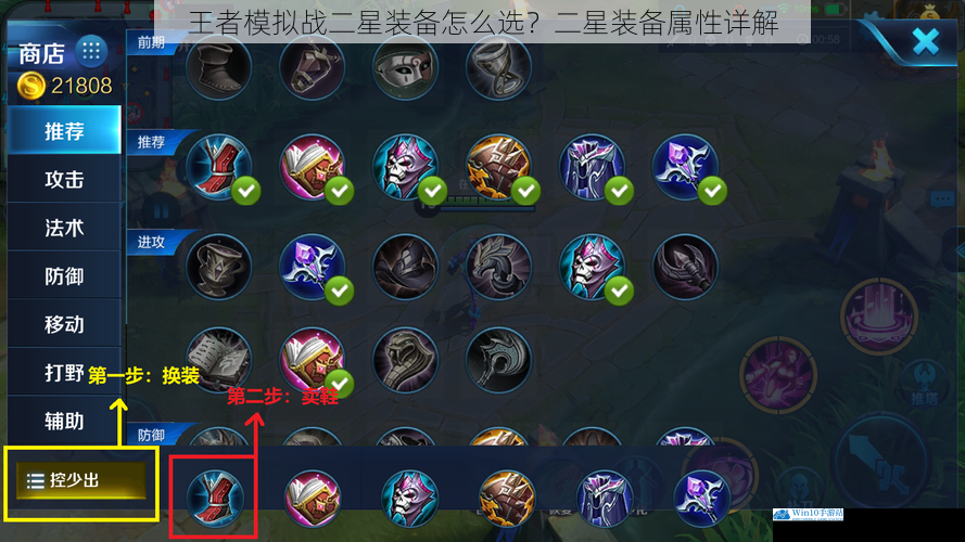 王者模拟战二星装备怎么选?二星装备属性详解