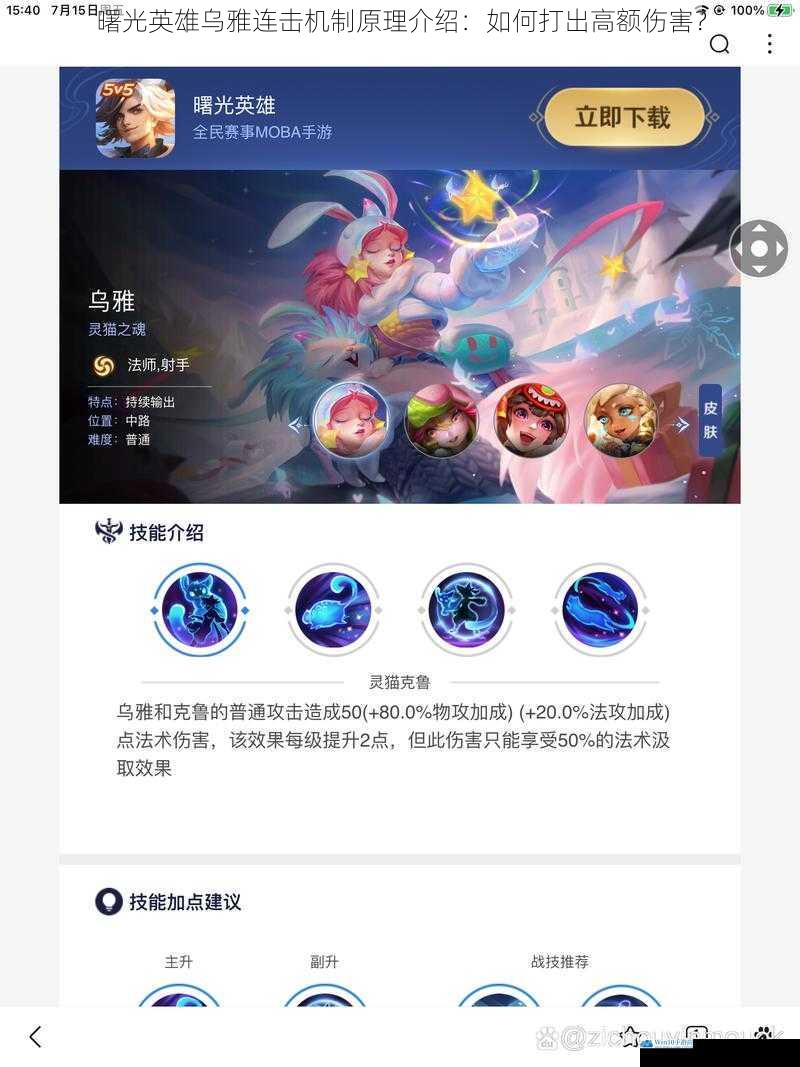 曙光英雄乌雅连击机制原理介绍:如何打出高额伤害?
