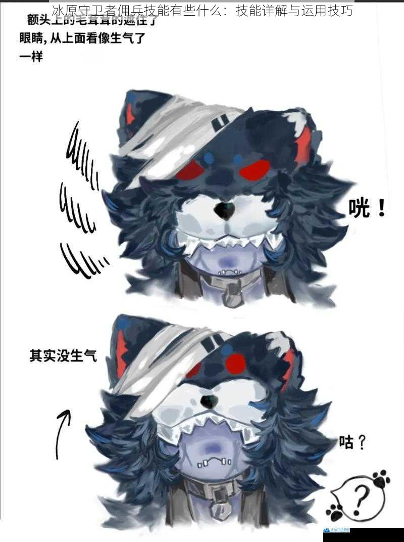 冰原守卫者佣兵技能有些什么:技能详解与运用技巧