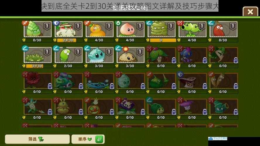 一块到底全关卡2到30关通关攻略图文详解及技巧步骤大全
