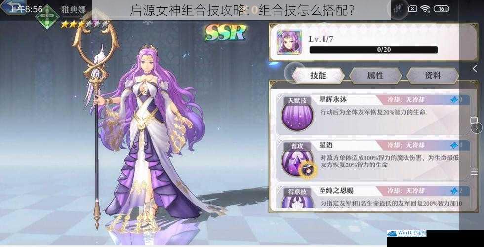 启源女神组合技攻略:组合技怎么搭配?