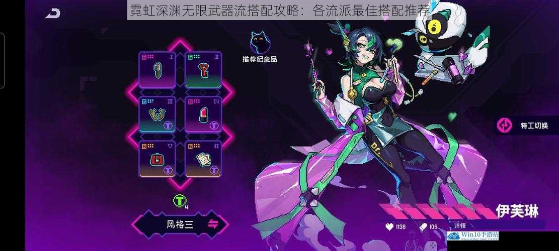 霓虹深渊无限武器流搭配攻略:各流派最佳搭配推荐
