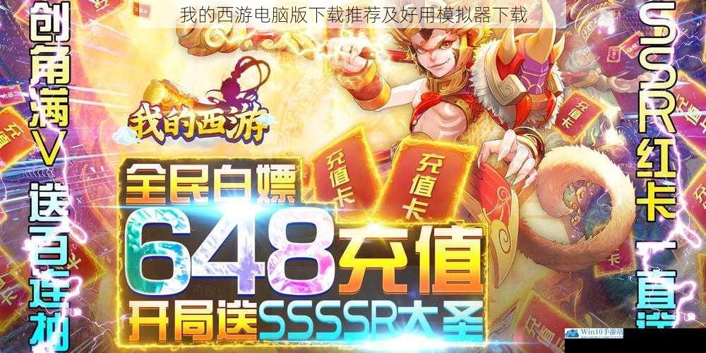 我的西游电脑版下载推荐及好用模拟器下载