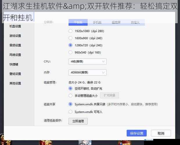 江湖求生挂机软件&双开软件推荐:轻松搞定双开和挂机