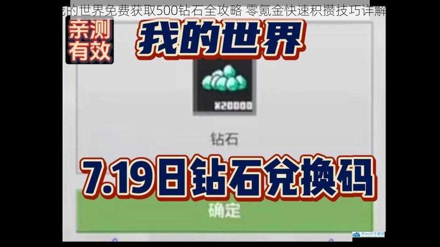 我的世界免费获取500钻石全攻略 零氪金快速积攒技巧详解