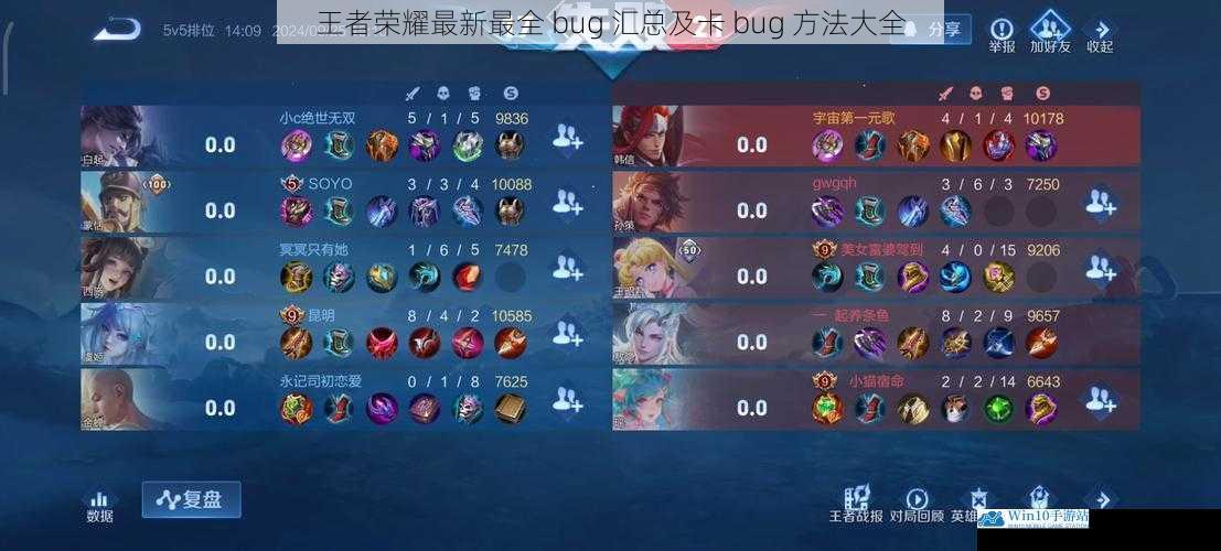 王者荣耀最新最全 bug 汇总及卡 bug 方法大全