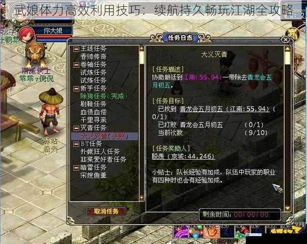 武娘体力高效利用技巧:续航持久畅玩江湖全攻略