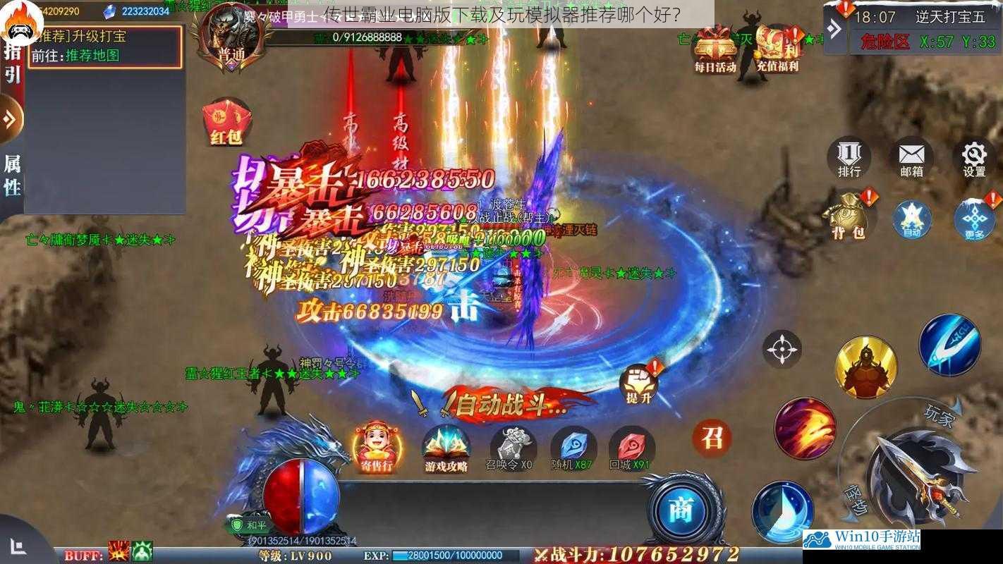 传世霸业电脑版下载及玩模拟器推荐哪个好?