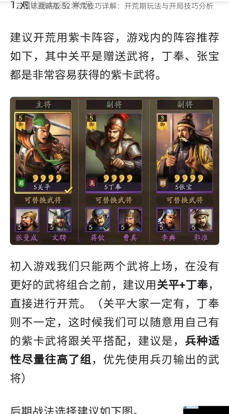 三国志战略版 S2 开荒技巧详解:开荒期玩法与开局技巧分析