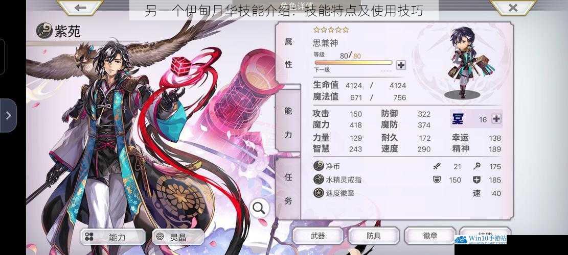 另一个伊甸月华技能介绍:技能特点及使用技巧