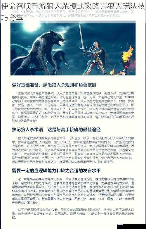 使命召唤手游狼人杀模式攻略:狼人玩法技巧分享