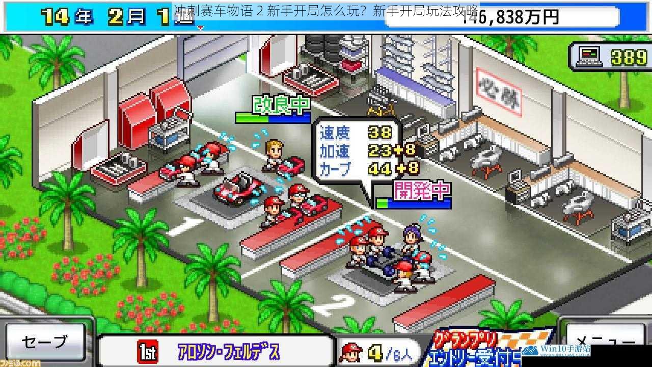 冲刺赛车物语 2 新手开局怎么玩?新手开局玩法攻略