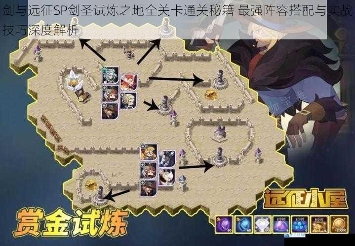 剑与远征SP剑圣试炼之地全关卡通关秘籍 最强阵容搭配与实战技巧深度解析