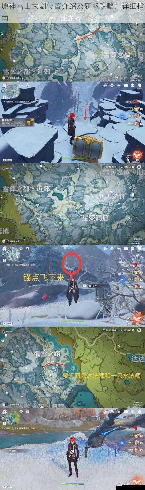 原神雪山大剑位置介绍及获取攻略:详细指南