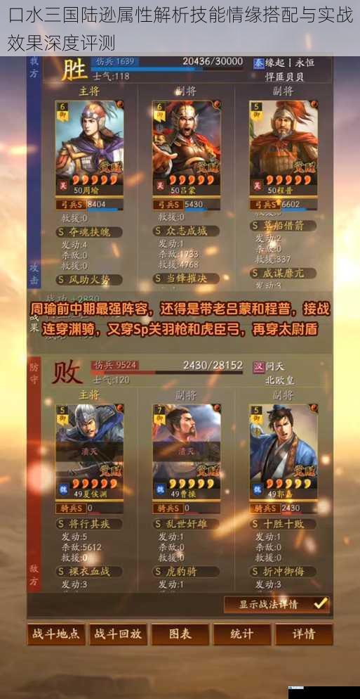 口水三国陆逊属性解析技能情缘搭配与实战效果深度评测