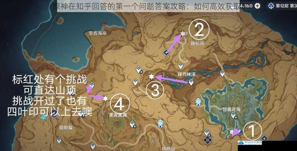 原神在知乎回答的第一个问题答案攻略:如何高效获取?