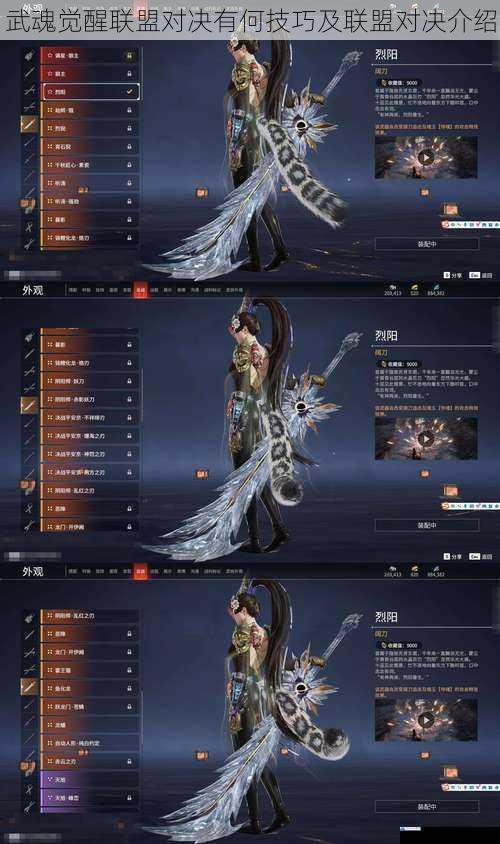 武魂觉醒联盟对决有何技巧及联盟对决介绍