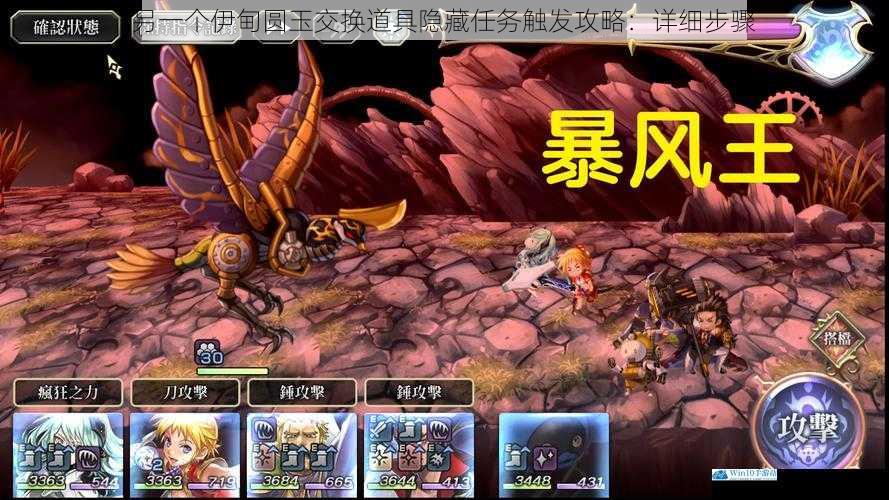 另一个伊甸圆玉交换道具隐藏任务触发攻略:详细步骤