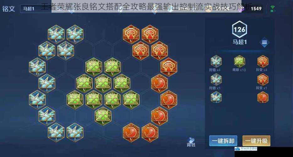 王者荣耀张良铭文搭配全攻略最强输出控制流实战技巧解析