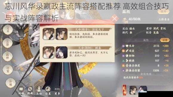 忘川风华录嬴政主流阵容搭配推荐 高效组合技巧与实战阵容解析