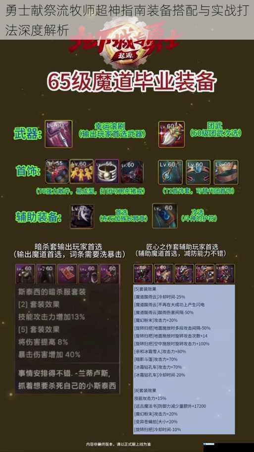 勇士献祭流牧师超神指南装备搭配与实战打法深度解析