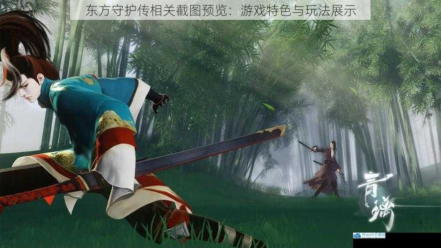 东方守护传相关截图预览:游戏特色与玩法展示