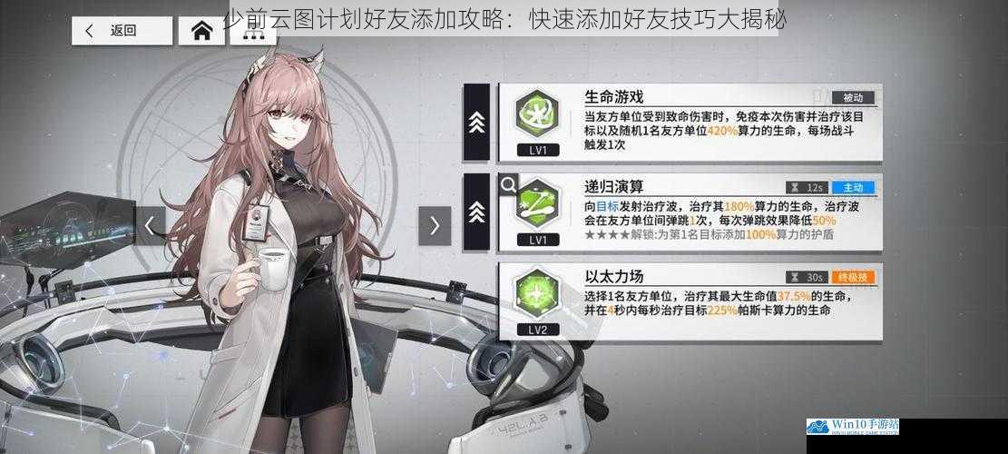 少前云图计划好友添加攻略:快速添加好友技巧大揭秘