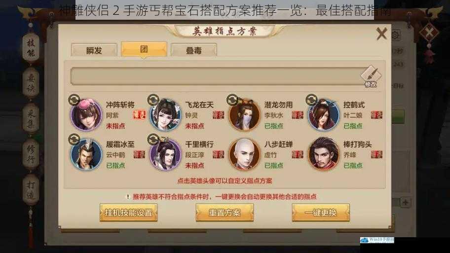 神雕侠侣 2 手游丐帮宝石搭配方案推荐一览:最佳搭配指南