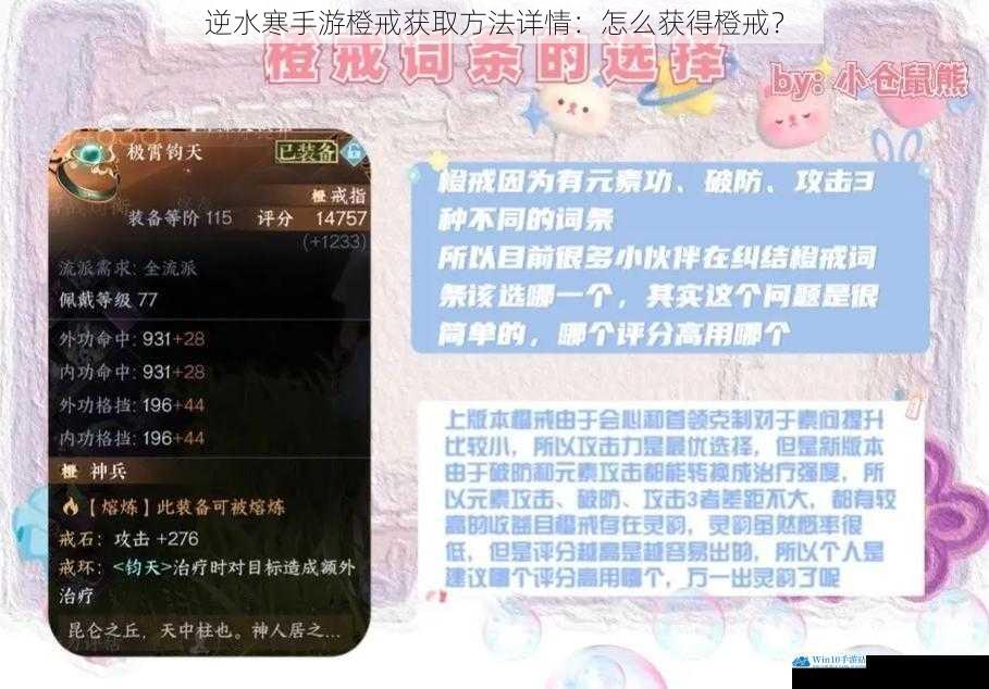 逆水寒手游橙戒获取方法详情:怎么获得橙戒?