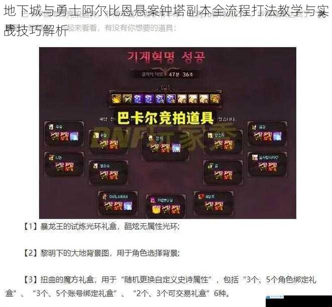 地下城与勇士阿尔比恩悬案钟塔副本全流程打法教学与实战技巧解析