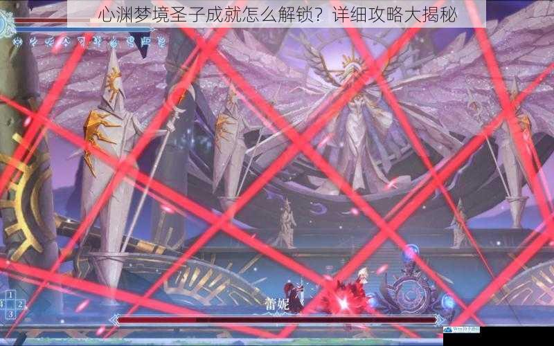 心渊梦境圣子成就怎么解锁?详细攻略大揭秘