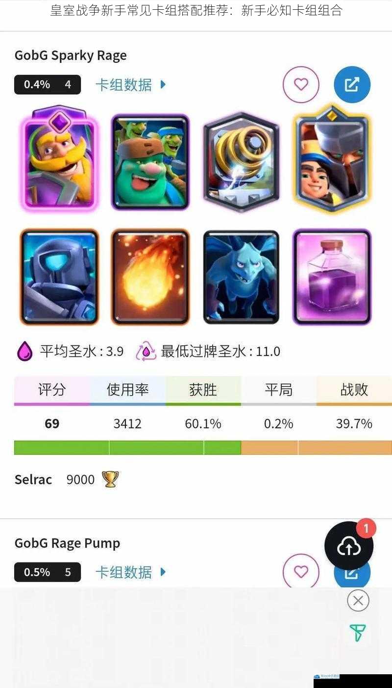 皇室战争新手常见卡组搭配推荐:新手必知卡组组合