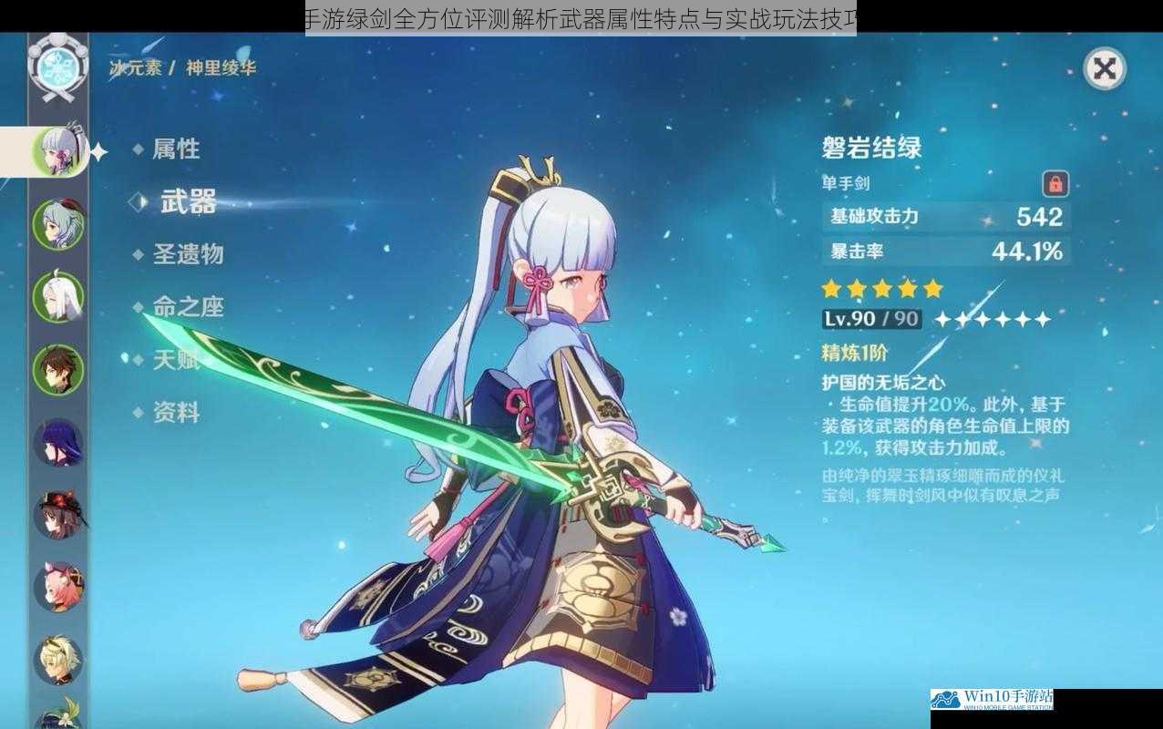 原神手游绿剑全方位评测解析武器属性特点与实战玩法技巧指南