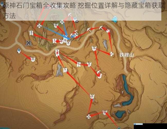 原神石门宝箱全收集攻略 挖掘位置详解与隐藏宝箱获取方法