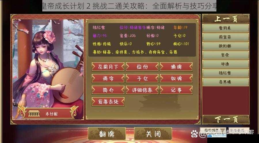 皇帝成长计划 2 挑战二通关攻略:全面解析与技巧分享
