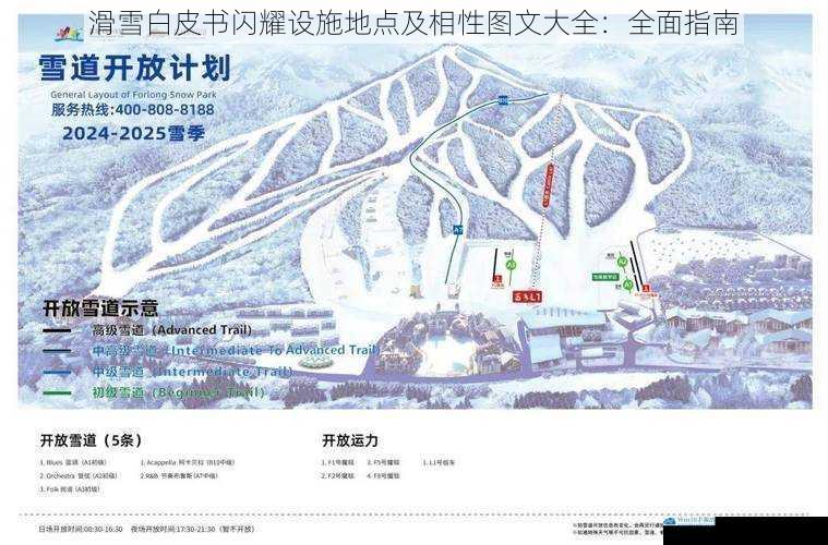 滑雪白皮书闪耀设施地点及相性图文大全:全面指南