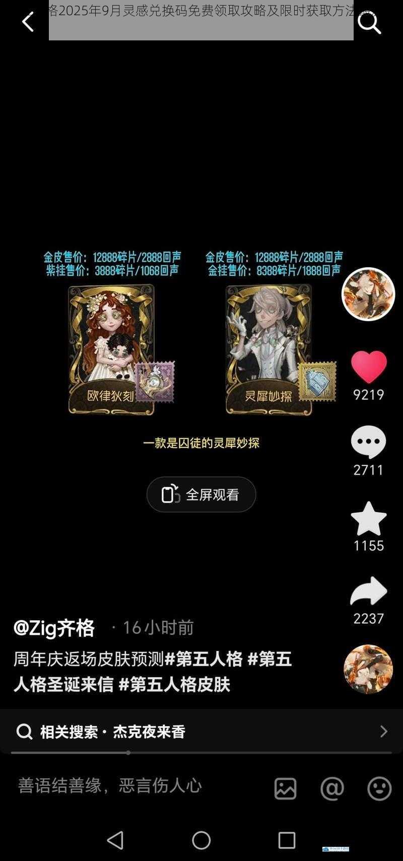第五人格2025年9月灵感兑换码免费领取攻略及限时获取方法最新分享